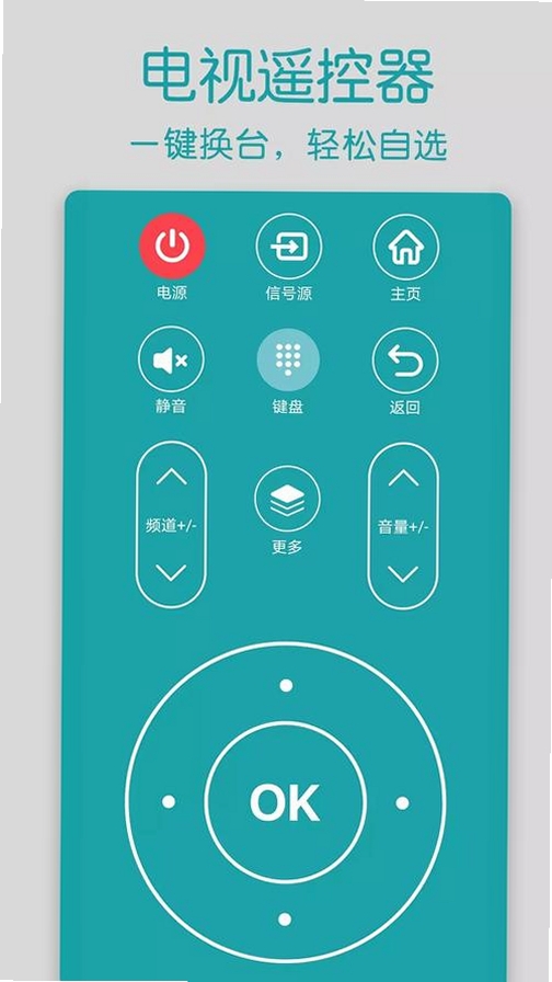 万能遥控器智家运行截图