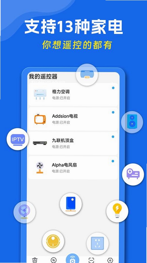 万能遥控器智家运行截图
