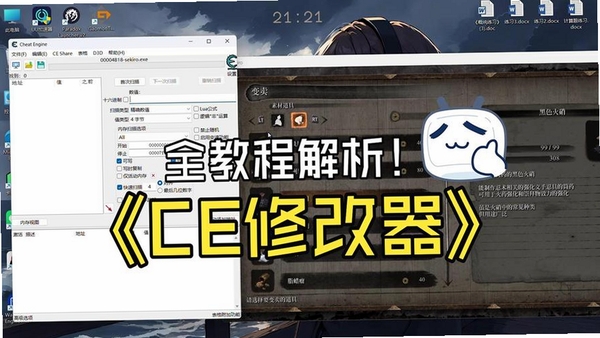 CE修改器助手(作弊引擎助手)运行截图