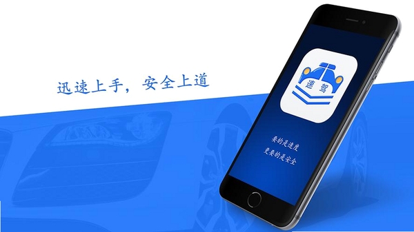 速驾福星运行截图