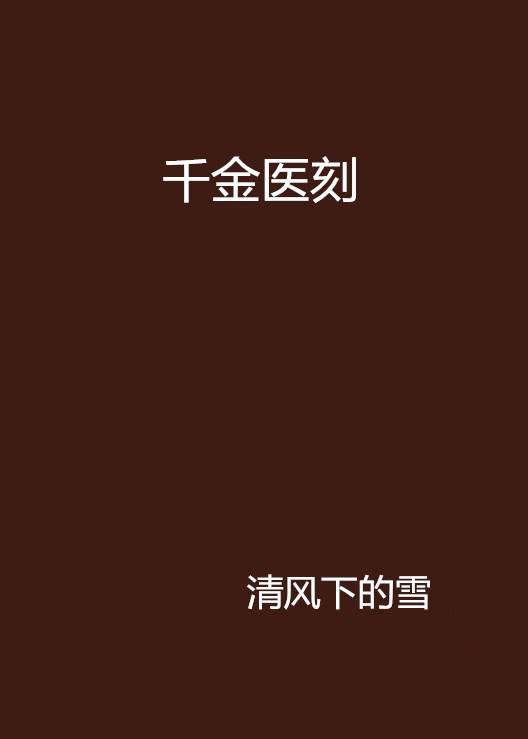 ǧ��ҽ��ͨ�½���ϰ������������