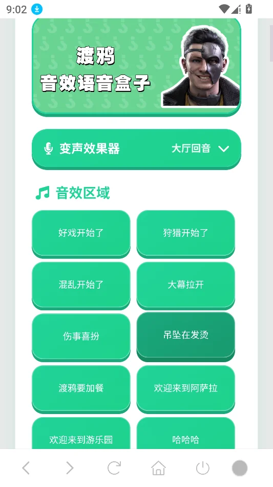 渡鸦语音盒运行截图