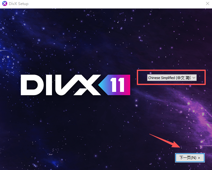 DivX 11中文免费版运行截图