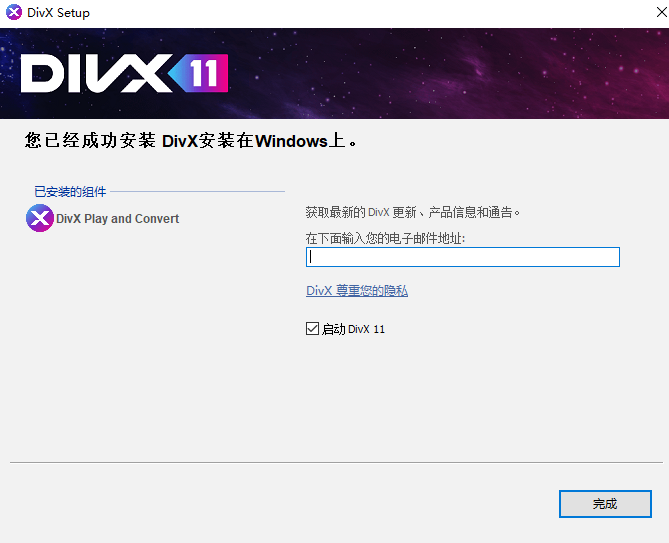 DivX 11中文免费版运行截图