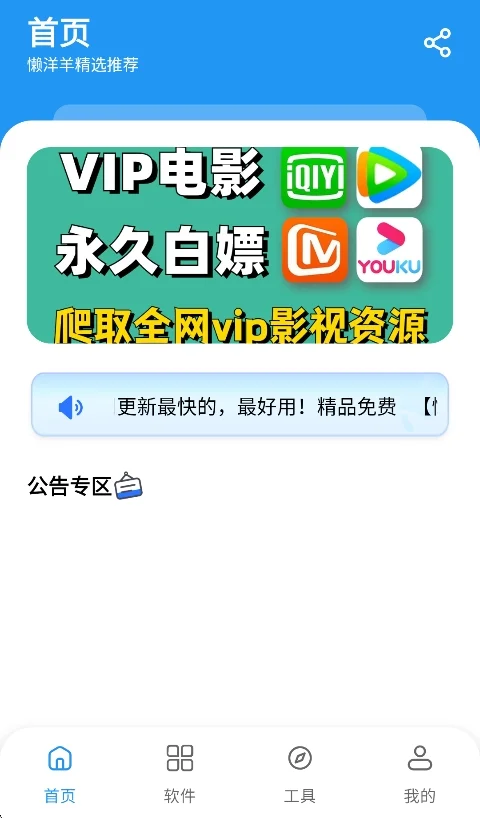 懒羊羊软件库3.7.0官方正版运行截图
