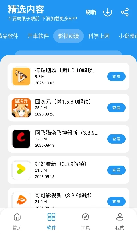 懒羊羊软件库3.7.0官方正版运行截图