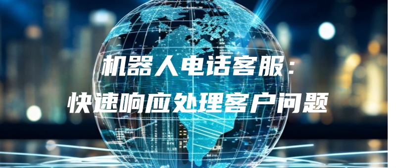 乐城服务 电话咨询 人工客服 快速响应 解决问题