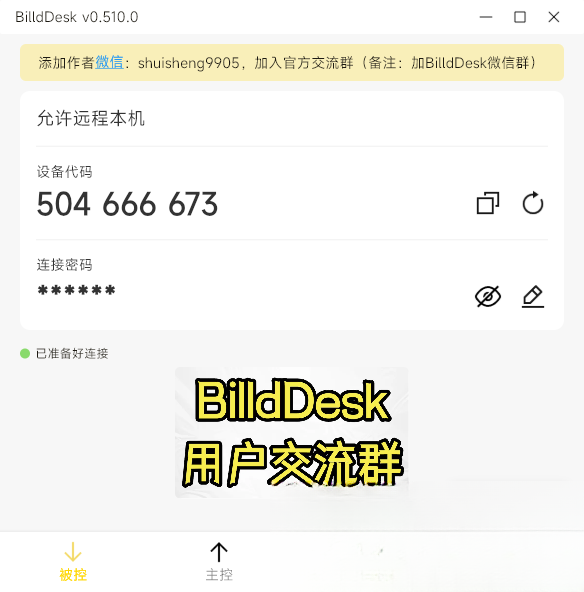 BilldDesk桌面 BilldDesk桌面