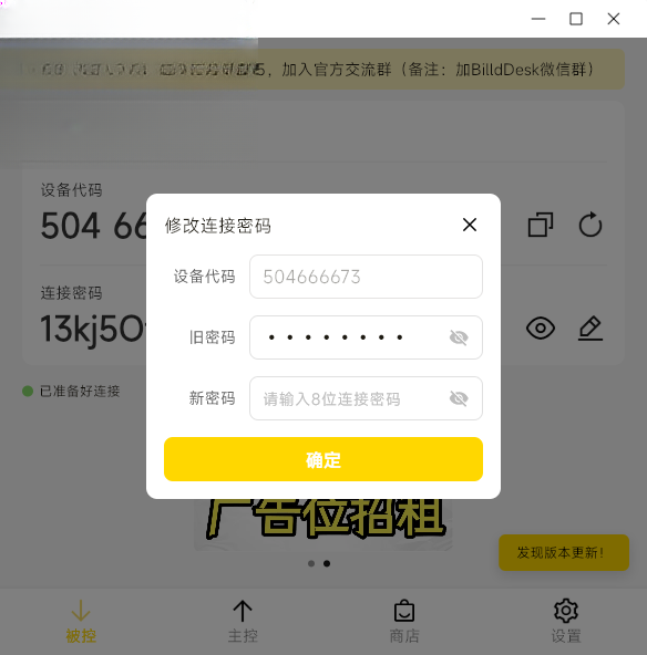BilldDesk桌面运行截图