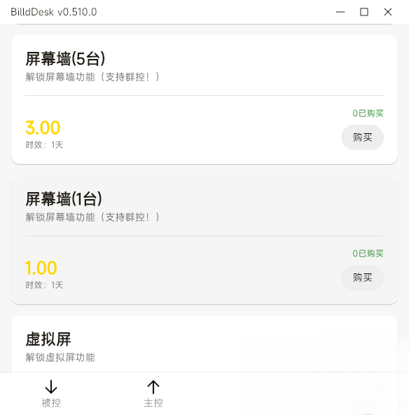 BilldDesk桌面运行截图