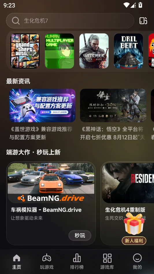 盖世小鸡模拟器运行截图