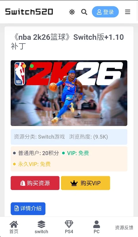 switch520游戏资源站运行截图