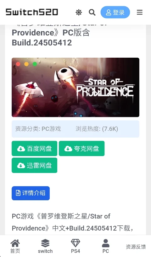 switch520游戏资源站运行截图