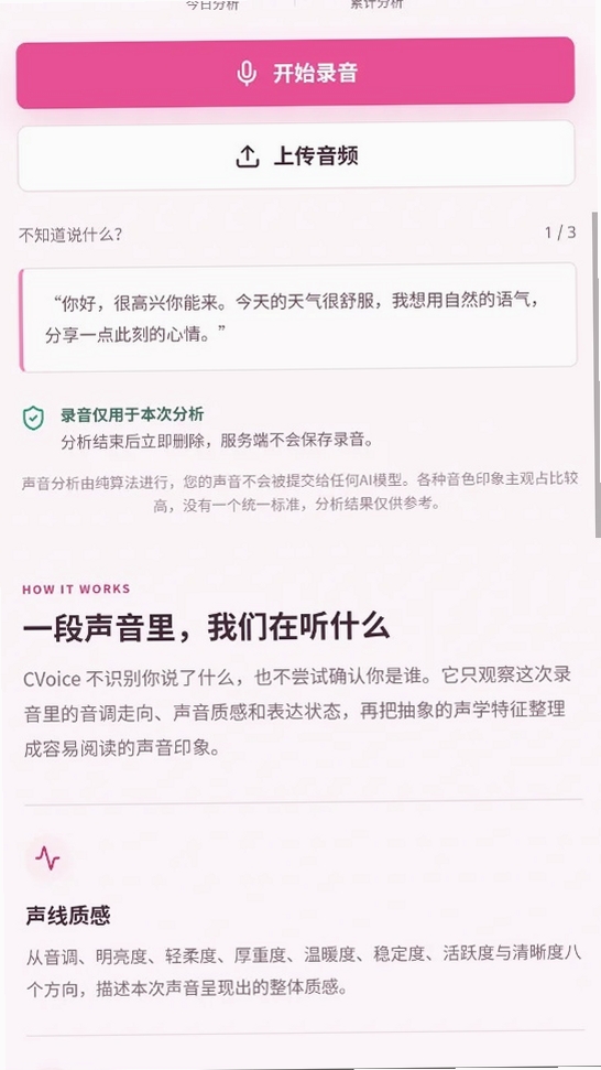 CVOICE运行截图
