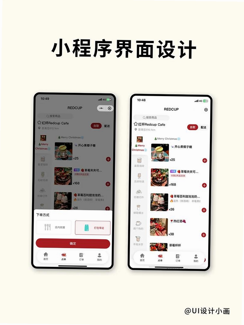 探客猫点单助手运行截图