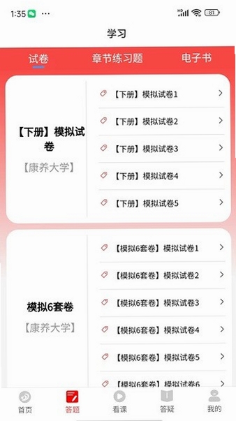 丁震医学教育 使用教程