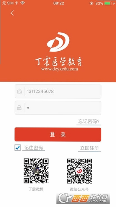 丁震医学教育运行截图