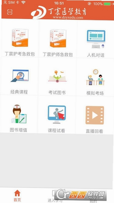 丁震医学教育运行截图