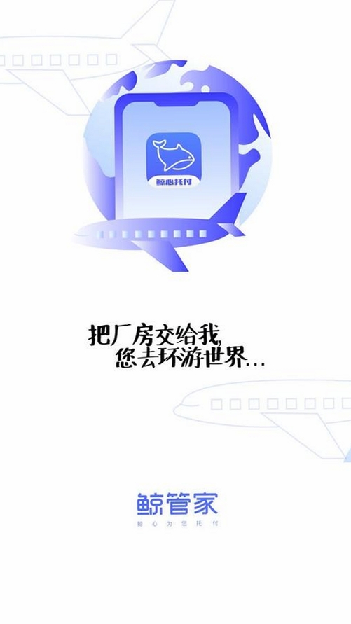鲸的管家运行截图