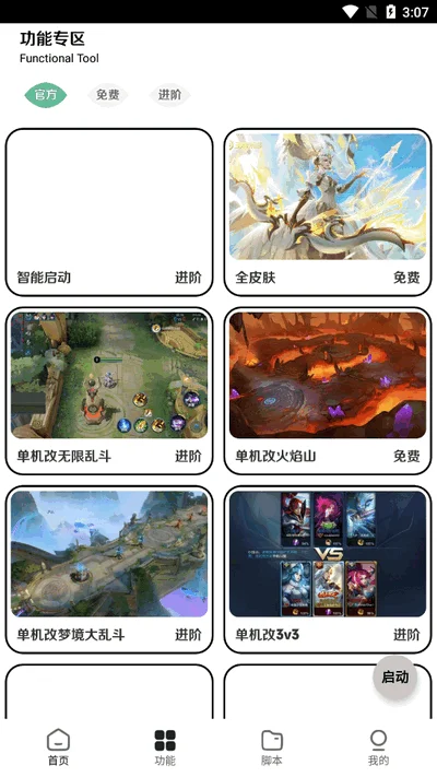 王者小盒子运行截图