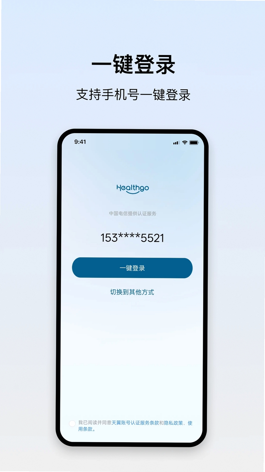HealthGo健康管家运行截图
