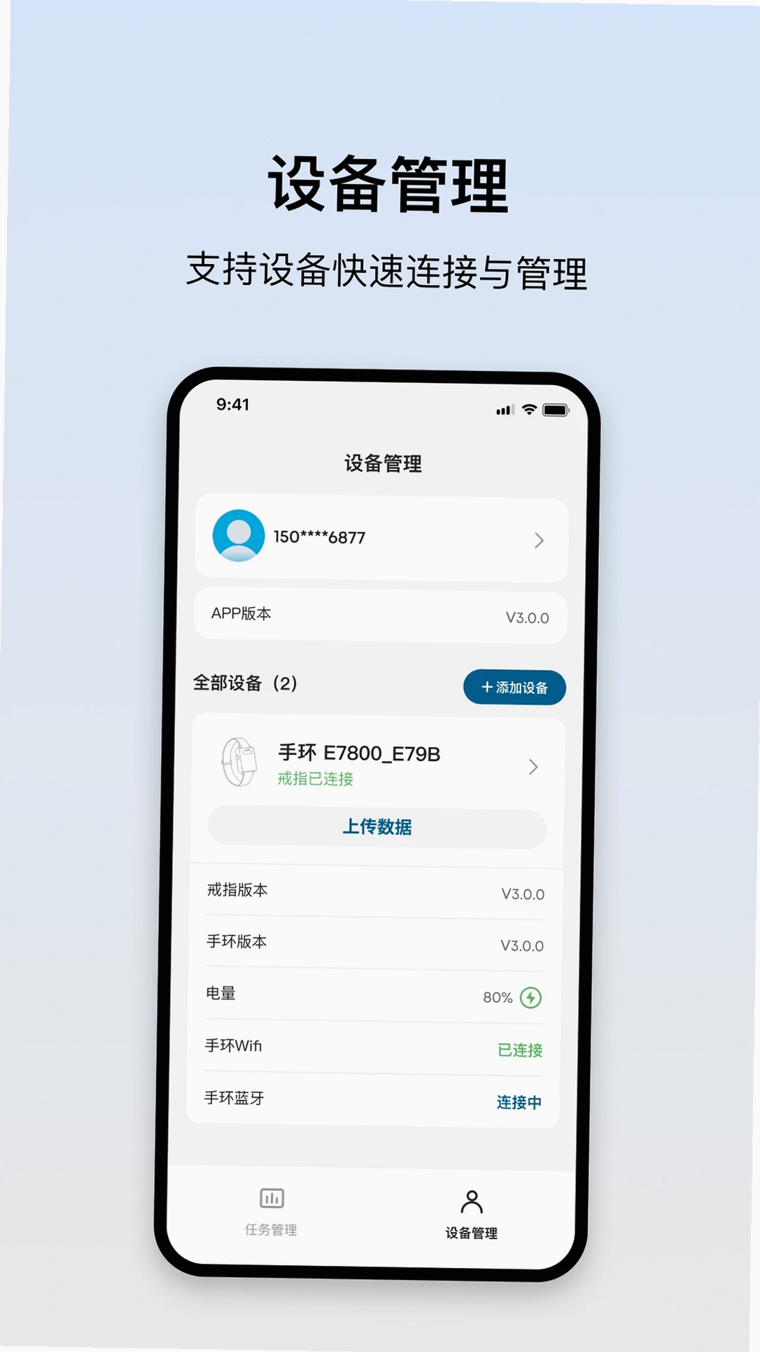 HealthGo健康管家运行截图