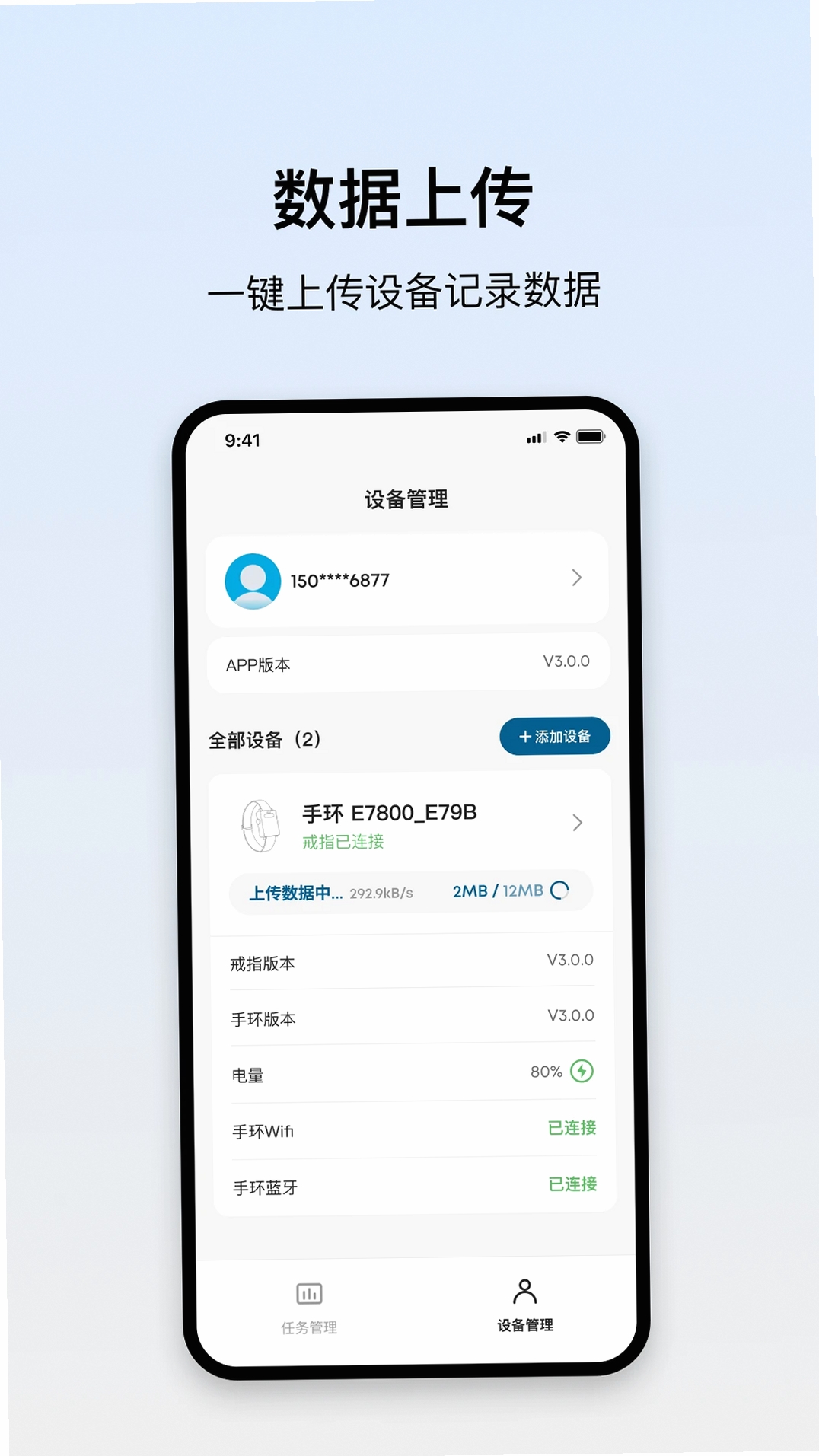 HealthGo健康管家运行截图