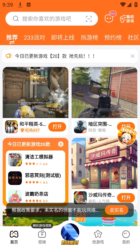 免费223乐园正版安装包下载完成界面