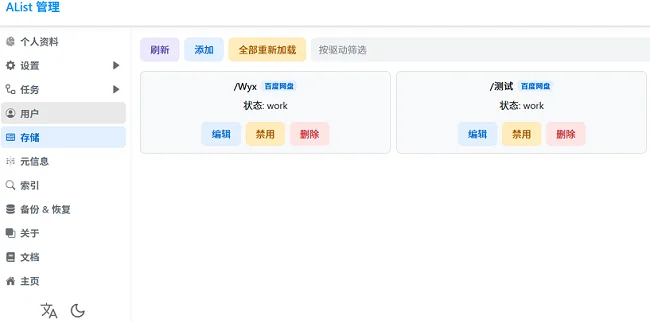 Alist运行截图