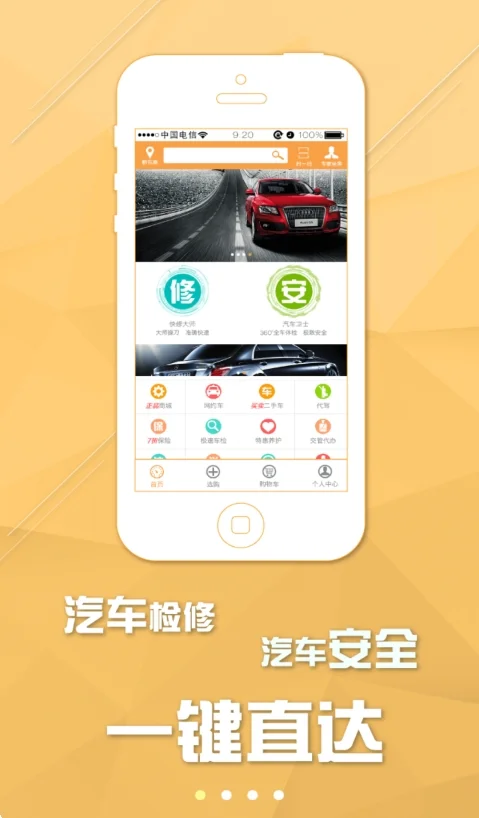 车联天下app官方版运行截图