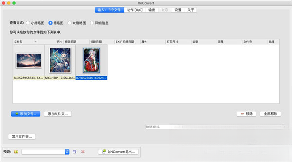 XnConvert for最新版本运行截图