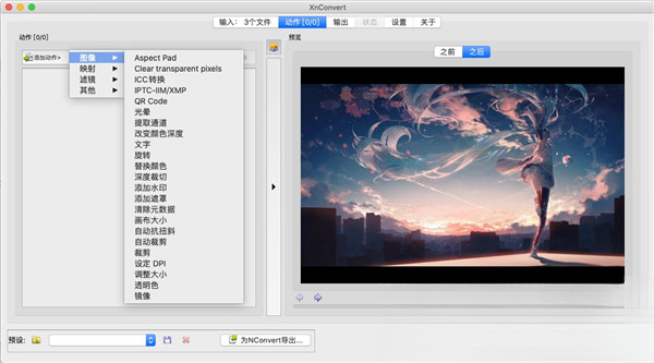 XnConvert for最新版本运行截图