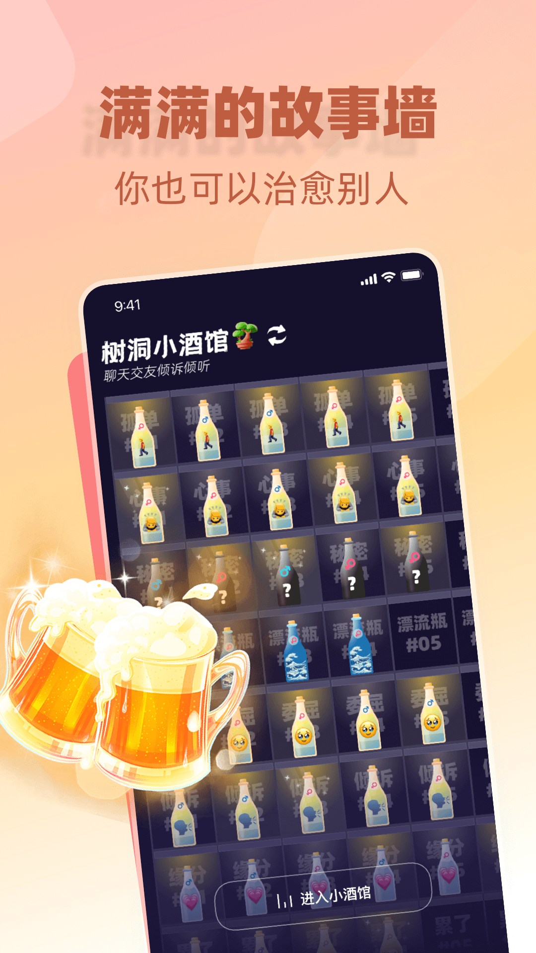 树洞小酒馆 店内 便利贴 墙
