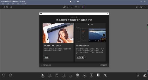 PaintShop Pro 2023中文激活版运行截图