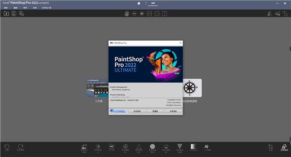 PaintShop Pro 2023中文激活版运行截图