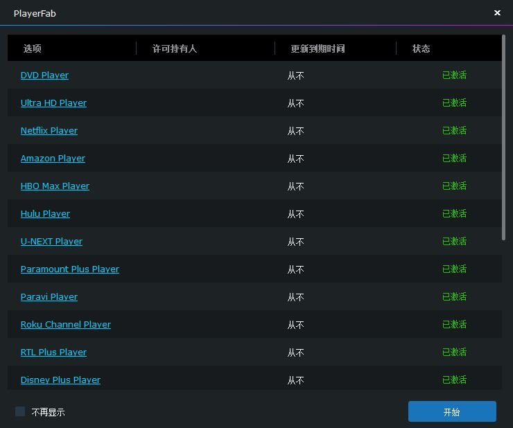 PlayerFab Ultra HD Player运行截图