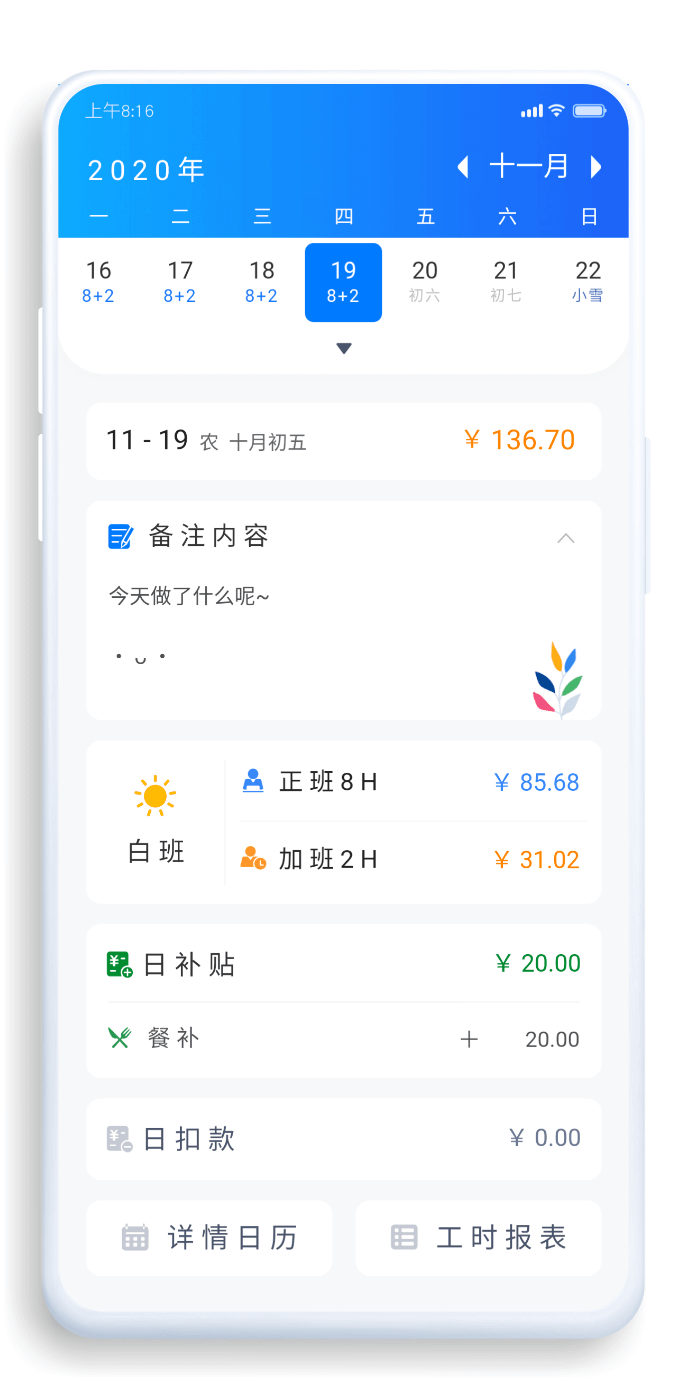 记工时管家 手机端操作界面 工时记录