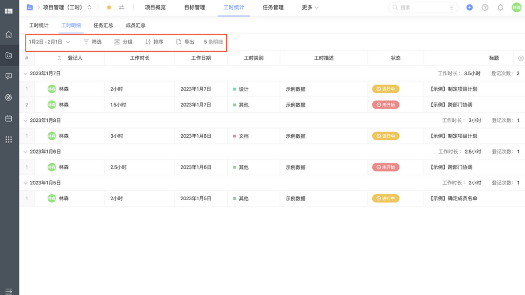 记工时管家 软件界面截图 考勤统计功能展示