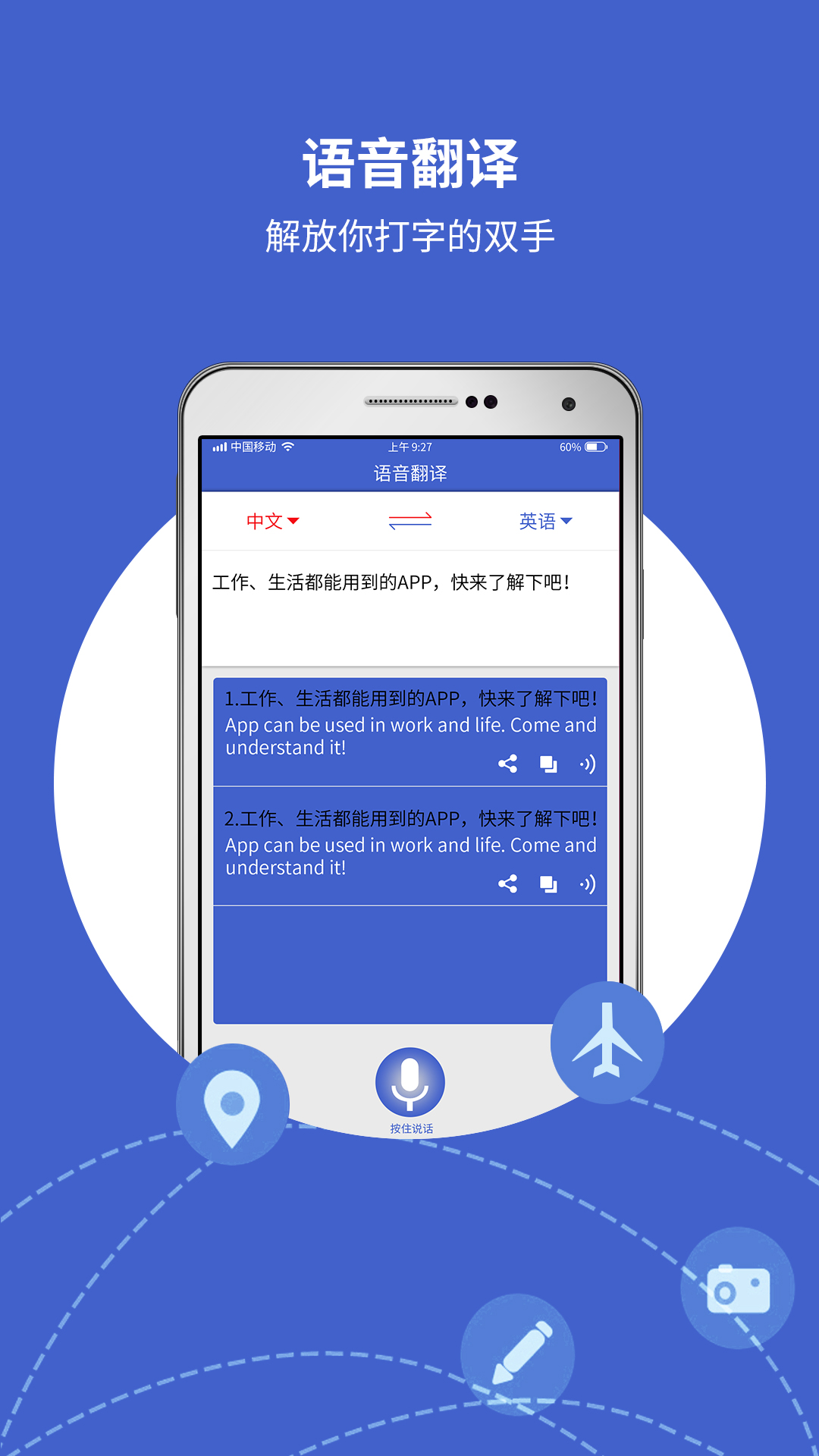 环球翻译宝 实时语音翻译 出国旅行 实测体验 配图