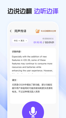 环球翻译宝 实时语音翻译 自由行必备 软件推荐 配图
