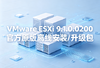 VMware ESXi 9.1.0.0200�ٷ�ԭ�����߰�װ/��.����ͼ��
