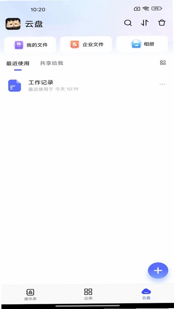 同程管家运行截图