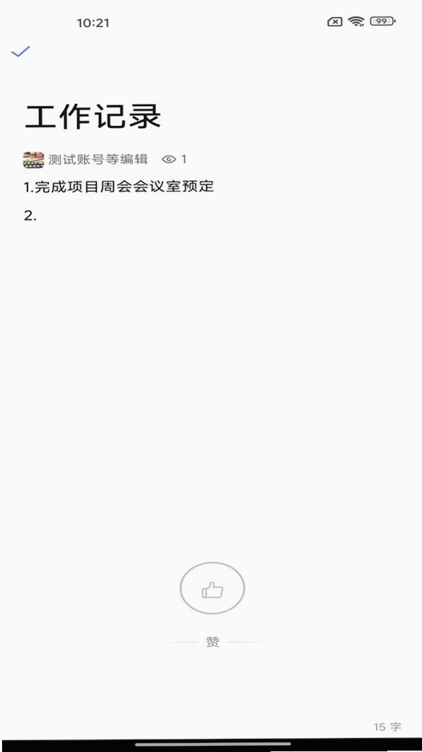 同程管家运行截图
