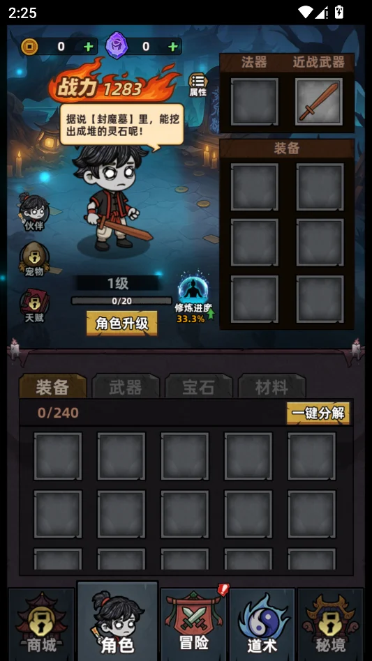 我独自进化运行截图