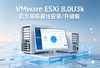 VMware ESXi 8.0U3k�ٷ�ԭ�����߰�װ/��.����(Depot)ͼ��