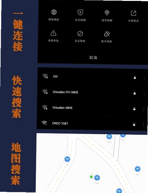 WiFi钥匙免费连接运行截图
