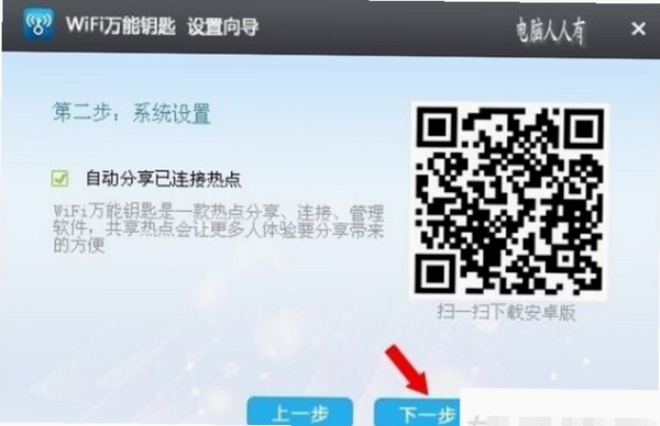 WiFi钥匙免费连接使用教程
