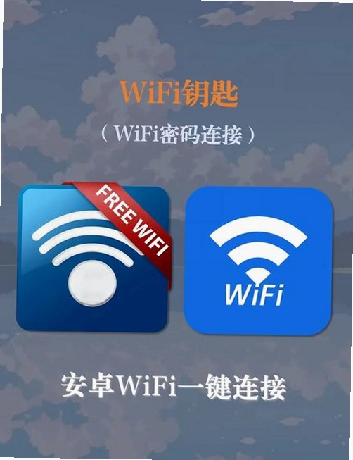 WiFi钥匙免费连接运行截图