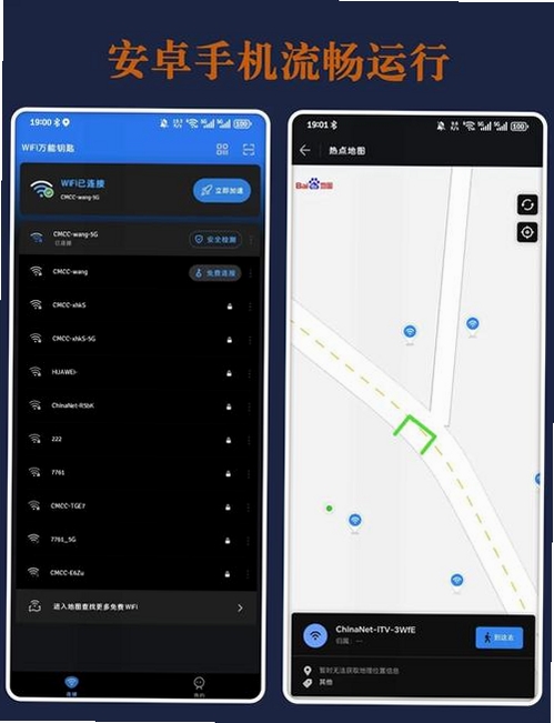 WiFi钥匙免费连接运行截图