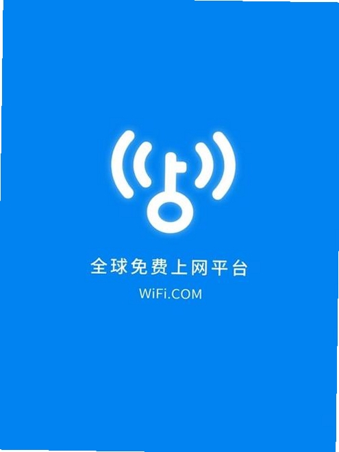 WiFi钥匙免费连接运行截图
